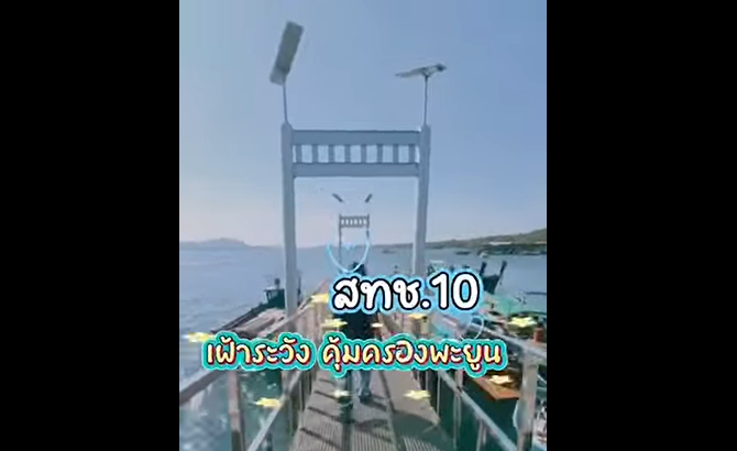สำนักงานทรัพยากรทางทะเลและชายฝั่งที่ 10 (กระบี่) เฝ้าระวังคุ้มครองพะยูนในพื้นที่หมู่เกาะศรีบอยา และพื้นที่ใกล้เคียง จังหวัดกระบี่