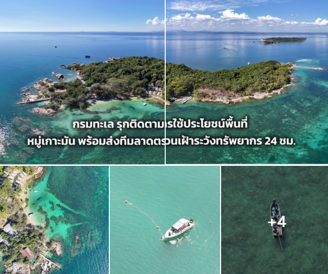 กรมทะเล รุกติดตามการใช้ประโยชน์พื้นที่ หมู่เกาะมัน พร้อมส่งทีมลาดตระเวนเฝ้าระวังทรัพยากร 24 ชม.
