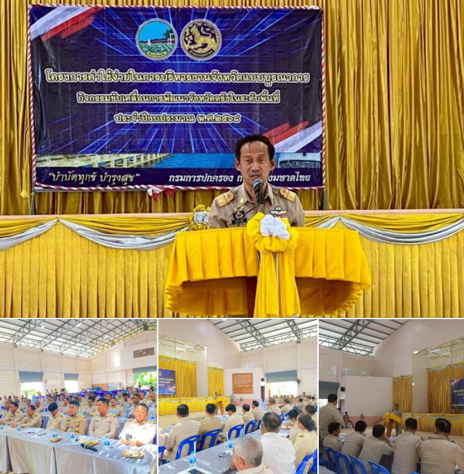 สทช.7 เข้าร่วมประชุมขับเคลื่อนการพัฒนาจังหวัดตรังในระดับพื้นที่ ประจำปีงบประมาณ พ.ศ. 2568
