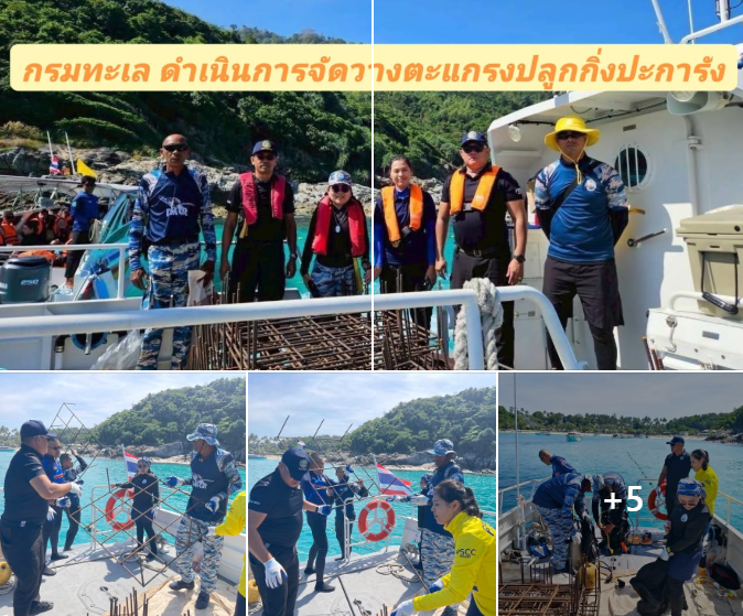 กรมทะเลชายฝั่ง ร่วมกับศูนย์ควบคุมความมั่นคงท่าเรือจังหวัดภูเก็ต (ศรชล.ภาค 3) ดำเนินการจัดวางตะแกรงปลูกกิ่งปะการัง