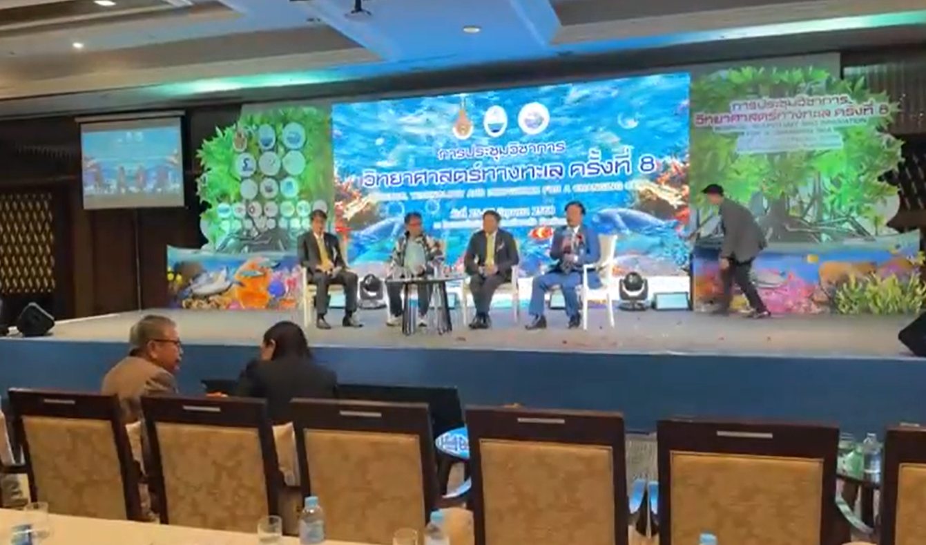Live บรรยากาศเสวนาวิชาการ อนาคตทะเลไทย : งานวิจัยและเป้าหมายการบริหารจัดการเพื่อเศรษฐกิจสีน้ำเงิน