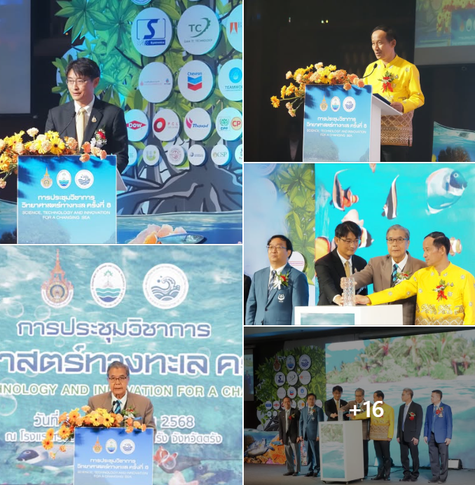 กรมทะเล ร่วมจัดการประชุมวิชาการวิทยาศาสตร์ทางทะเล ครั้งที่ 8 ภายใต้หัวข้อ “วิทยาศาสตร์ เทคโนโลยี และนวัตกรรมสำหรับทะเลที่เปลี่ยนแปลง”