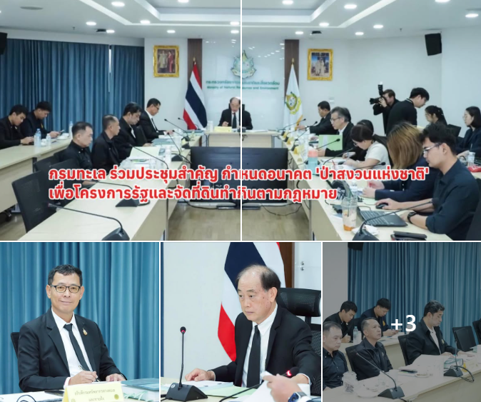 กรมทะเล ร่วมประชุม คกก.พิจารณาการใช้ประโยชน์ในเขตป่าสงวนแห่งชาติ ครั้งที่ 12/2568