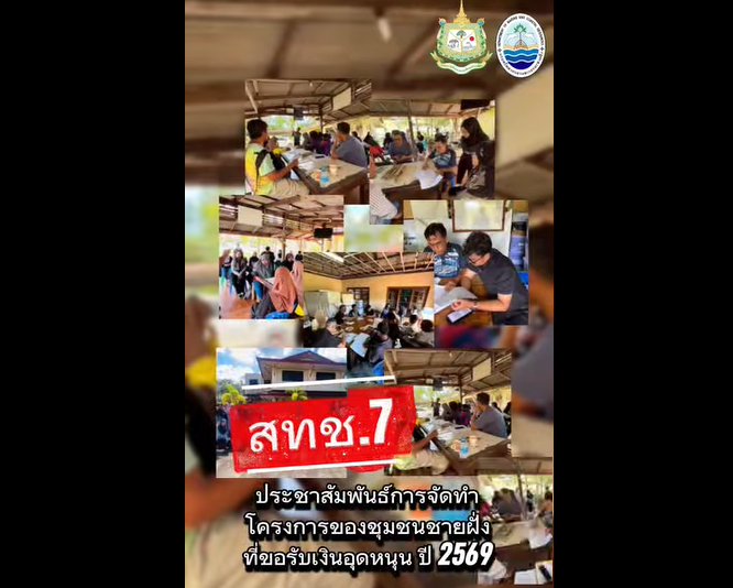 กรมทะเล ลงพื้นที่ประชาสัมพันธ์โครงการเงินอุดหนุนชุมชนชายฝั่ง ปีงบประมาณ 2569 จังหวัดสตูล