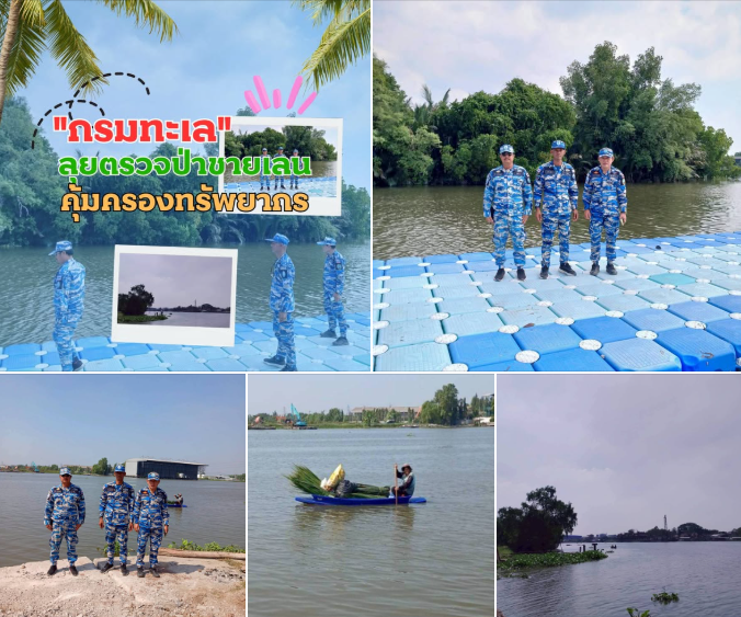 กรมทะเล ลุยลาดตระเวนป่าชายเลนสมุทรสาคร ใช้ Smart Mangrove Patrol เสริมความเข้มแข็งการคุ้มครองทรัพยากร