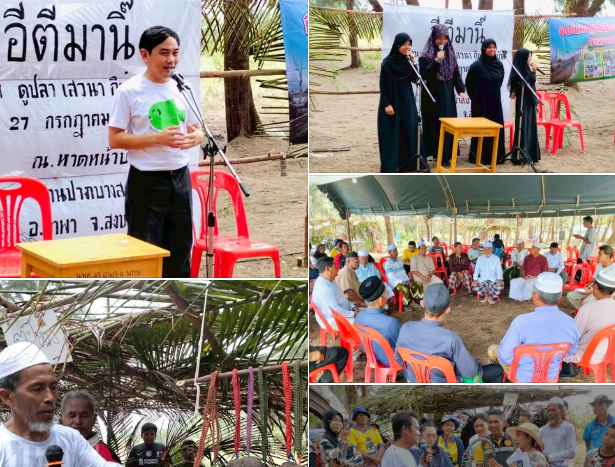 กรมทะเล ร่วมกิจกรรมเครือข่ายชุมชนชายฝั่ง ภายใต้โครงการ “อีตีมานิ๊ ฟื้นวิถี สร้างความเข้มแข็งของชุมชน” ณ บ้านปากบางสะกอม อำเภอเทพา จังหวัดสงขลา