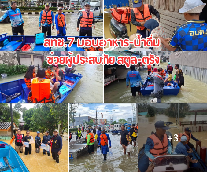 สทช.7 มอบอาหาร-น้ำดื่ม ช่วยผู้ประสบภัย สตูล-ตรัง