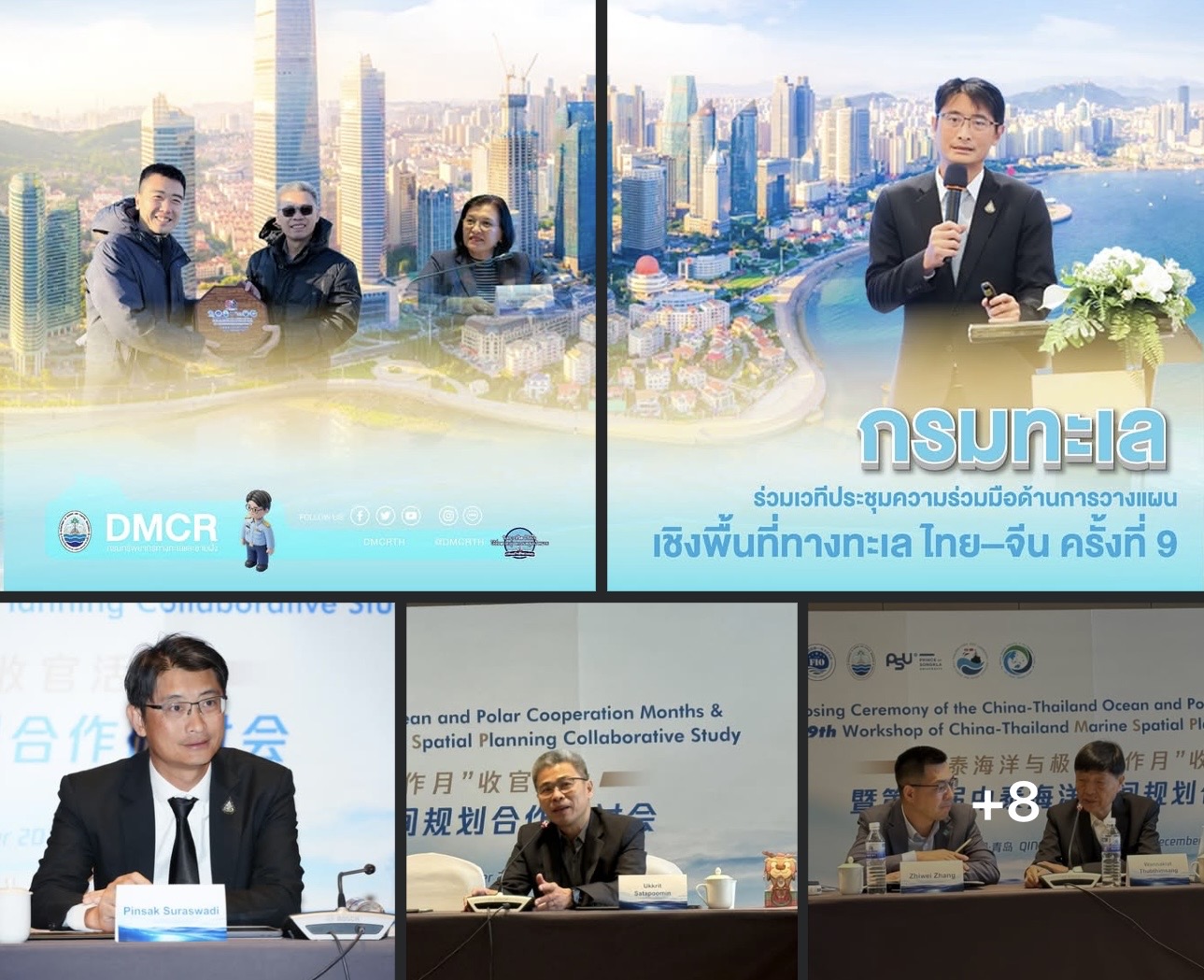 กรมทะเล ร่วมเวทีประชุมความร่วมมือด้านการวางแผนเชิงพื้นที่ทางทะเล ไทย–จีน ครั้งที่ 9