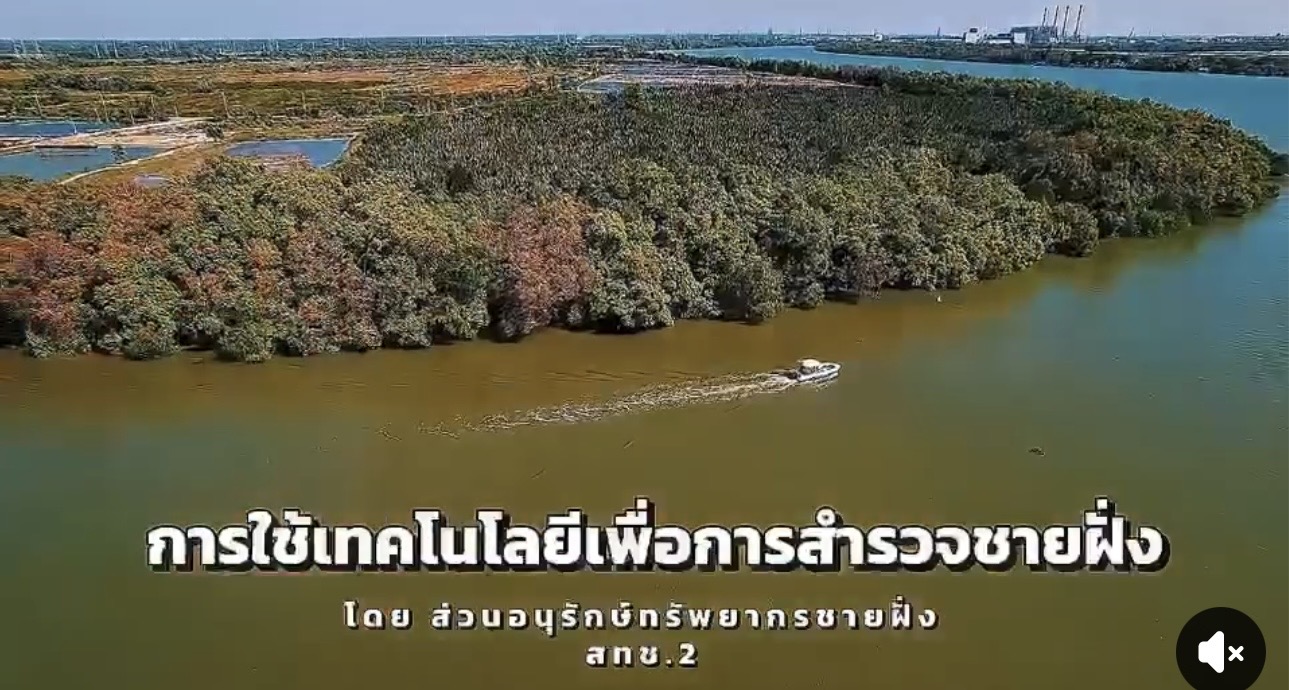 การใช้เทคโนโลยีอัจฉริยะ พลิกโฉมการสำรวจชายฝั่งไทย สู่การอนุรักษ์อย่างยั่งยืน