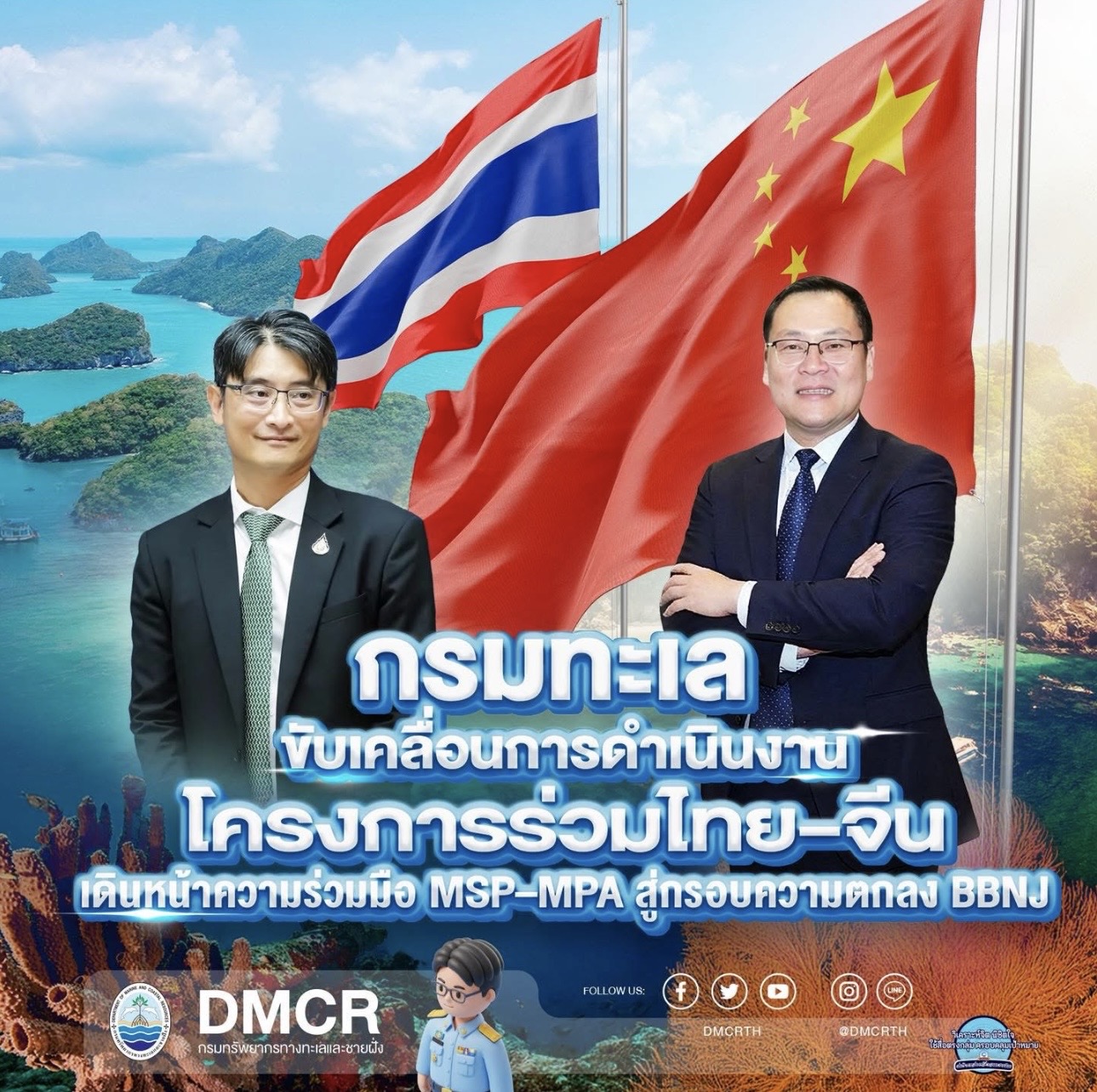 กรมทะเล ขับเคลื่อนการดำเนินงานโครงการร่วมไทย–จีน เดินหน้าความร่วมมือ MSP–MPA สู่กรอบความตกลง BBNJ