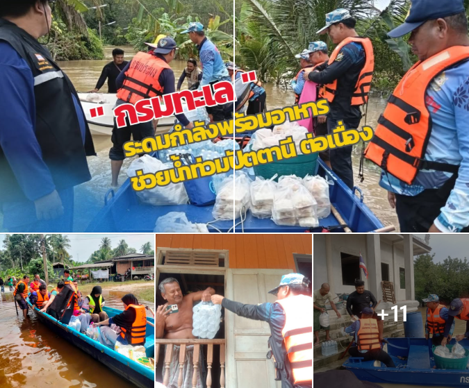 สทช.9 ระดมกำลังช่วยน้ำท่วมปัตตานี ต่อเนื่อง – พร้อมเคียงข้างประชาชนตลอด 24 ชั่วโมง