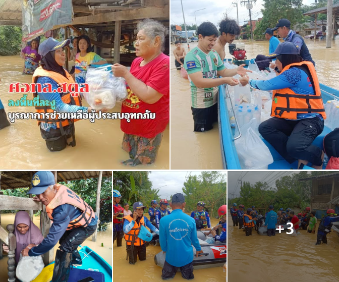 ศอทล.สตูล ลงพื้นที่ละงู ช่วยเหลือผู้ประสบอุทกภัยต่อเนื่อง พร้อมบูรณาการหลายหน่วยงานดูแลประชาชน