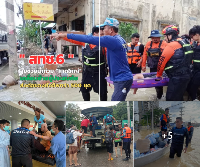 สทช.6 ลุยช่วยน้ำท่วม “หาดใหญ่” เคลื่อนย้ายผู้ประสบภัย – ส่งต่อของยังชีพกว่า 500 ชุด