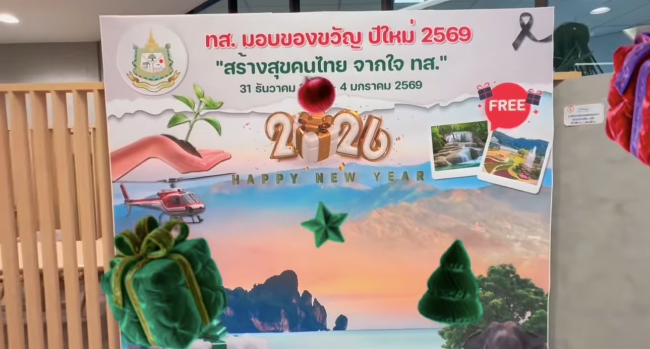 กระทรวงทรัพยากรธรรมชาติและสิ่งแวดล้อม (ทส.) สร้างสุขคนไทย มอบของขวัญปีใหม่ 2569 โดยกรมทรัพยากรทางทะเลและชายฝั่ง (ทช.) ได้จัดเตรียมของขวัญสุดพิเศษเพื่อมอบให้แก่พี่น้องประชาชน