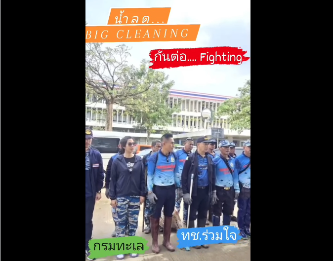 สทช.5 ทช.ร่วมใจ Big cleaning day หลังน้ำท่วม อ.หาดใหญ่ จ.สงขลา