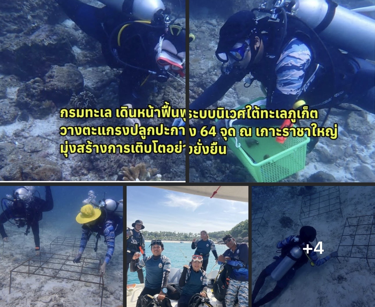 กองป้องกัน ปราบปราม และบริหารจัดการพื้นที่คุ้มครอง โดยศูนย์จัดการพื้นที่คุ้มครองหมู่เกาะราชา จังหวัดภูเก็ต