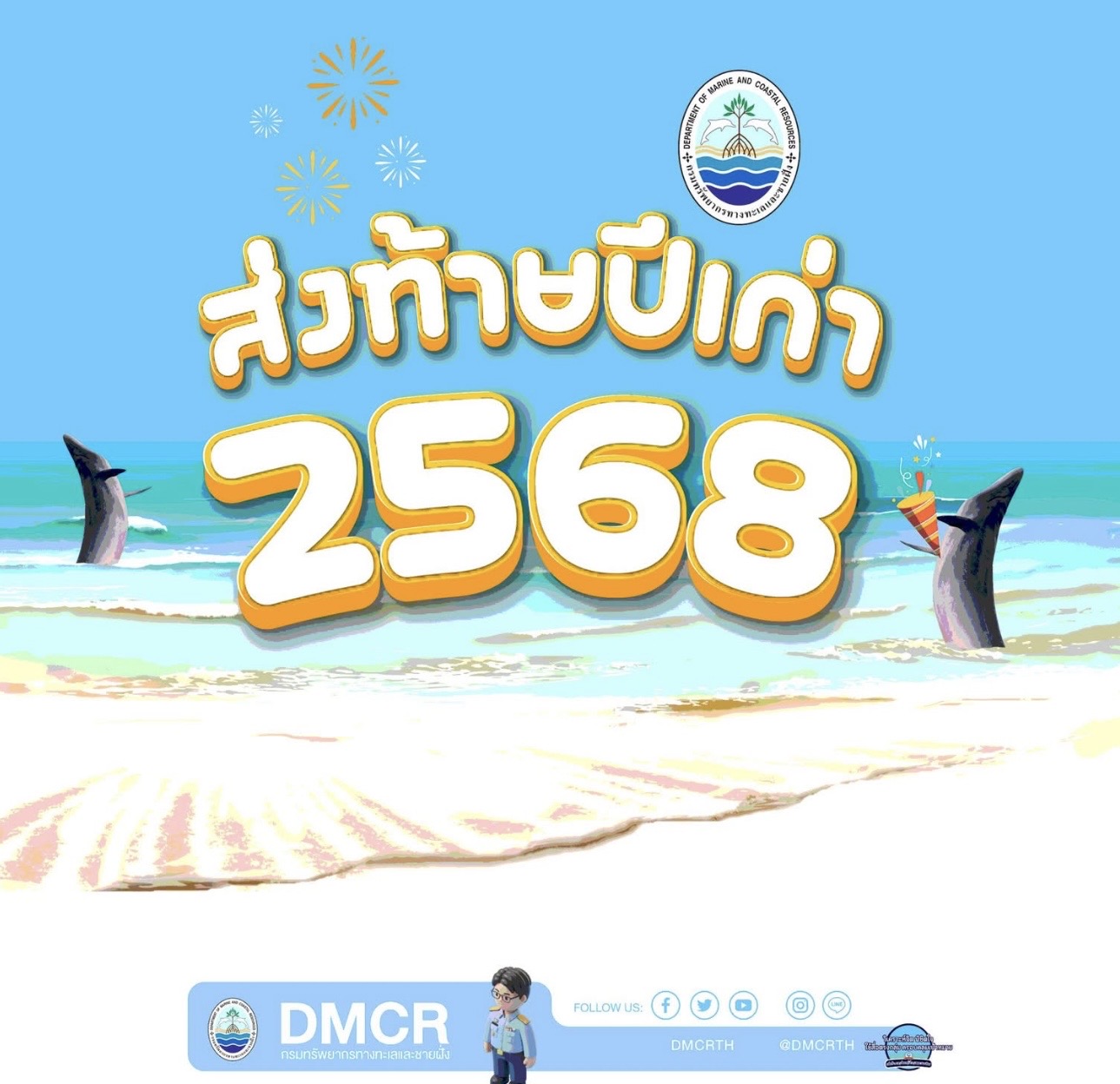 วันสุดท้ายของปี…ก่อนก้าวเข้าสู่ปีใหม่