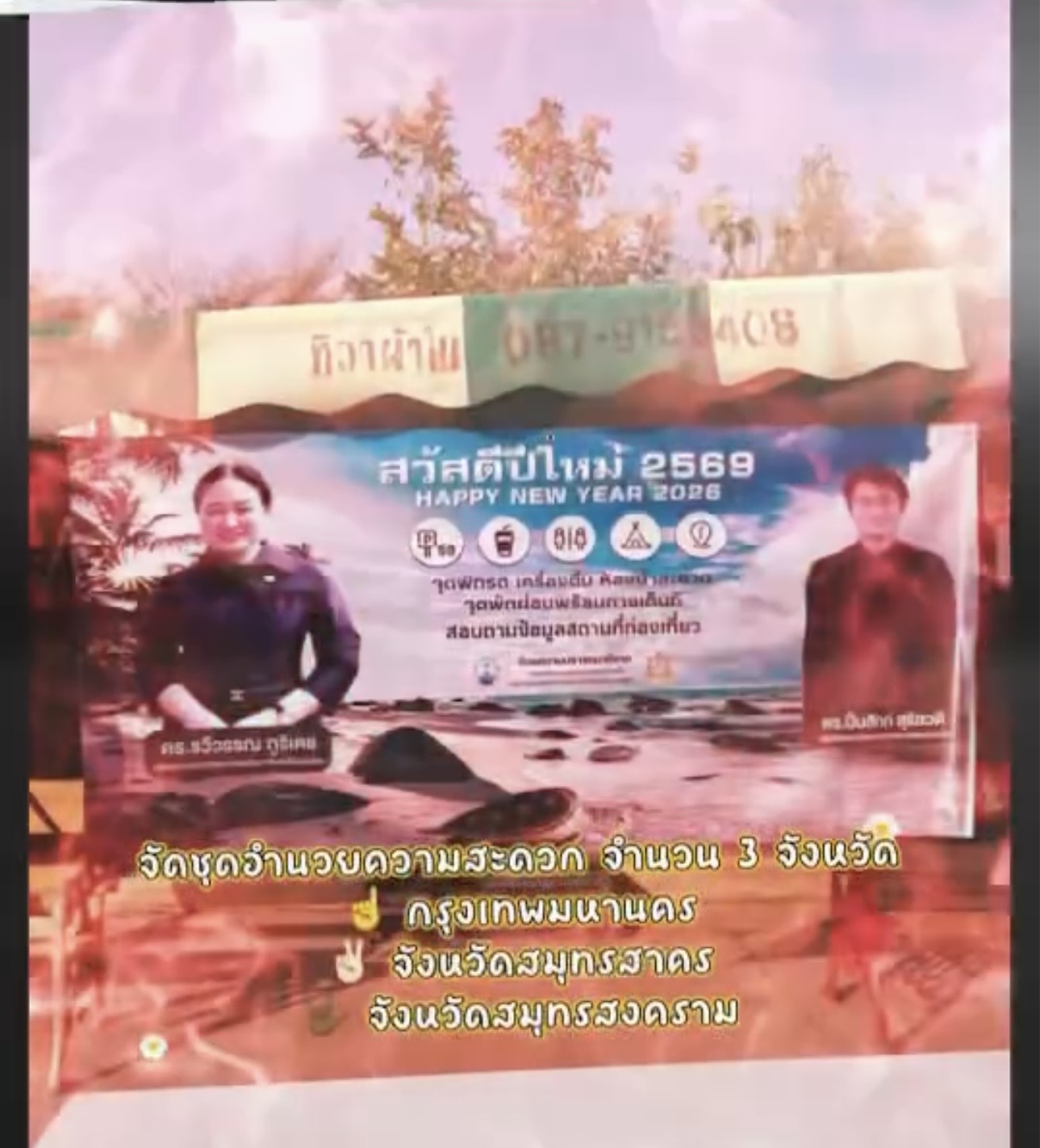 กรมทะเล โดย สทช.8 ตั้งศูนย์อำนวยความสะดวกและรักษาความปลอดภัยแก่นักท่องเที่ยว