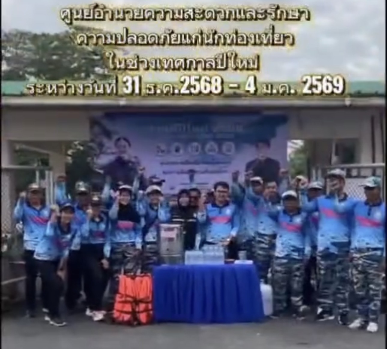 กรมทะเล โดย สทช.7 ตั้งศูนย์อำนวยความสะดวกและรักษาความปลอดภัยแก่นักท่องเที่ยว จังหวัดสตูล