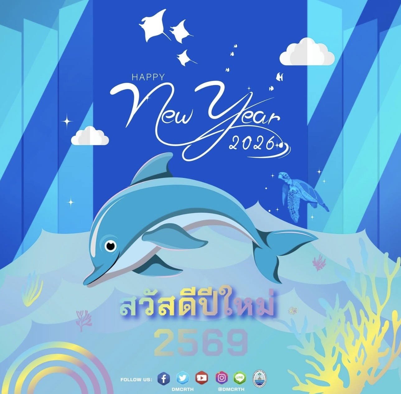 เนื่องในวาระขึ้นปีใหม่ พุทธศักราช 2569