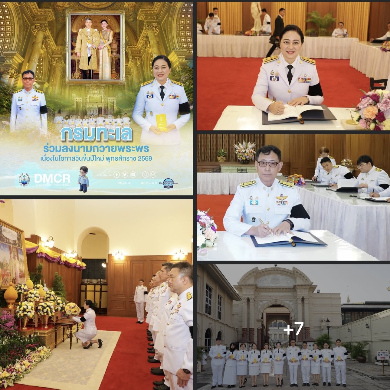 กรมทะเล ร่วมลงนามถวายพระพร เนื่องในโอกาสวันขึ้นปีใหม่ พุทธศักราช 2569 แสดงความจงรักภักดีต่อสถาบันพระมหากษัตริย์