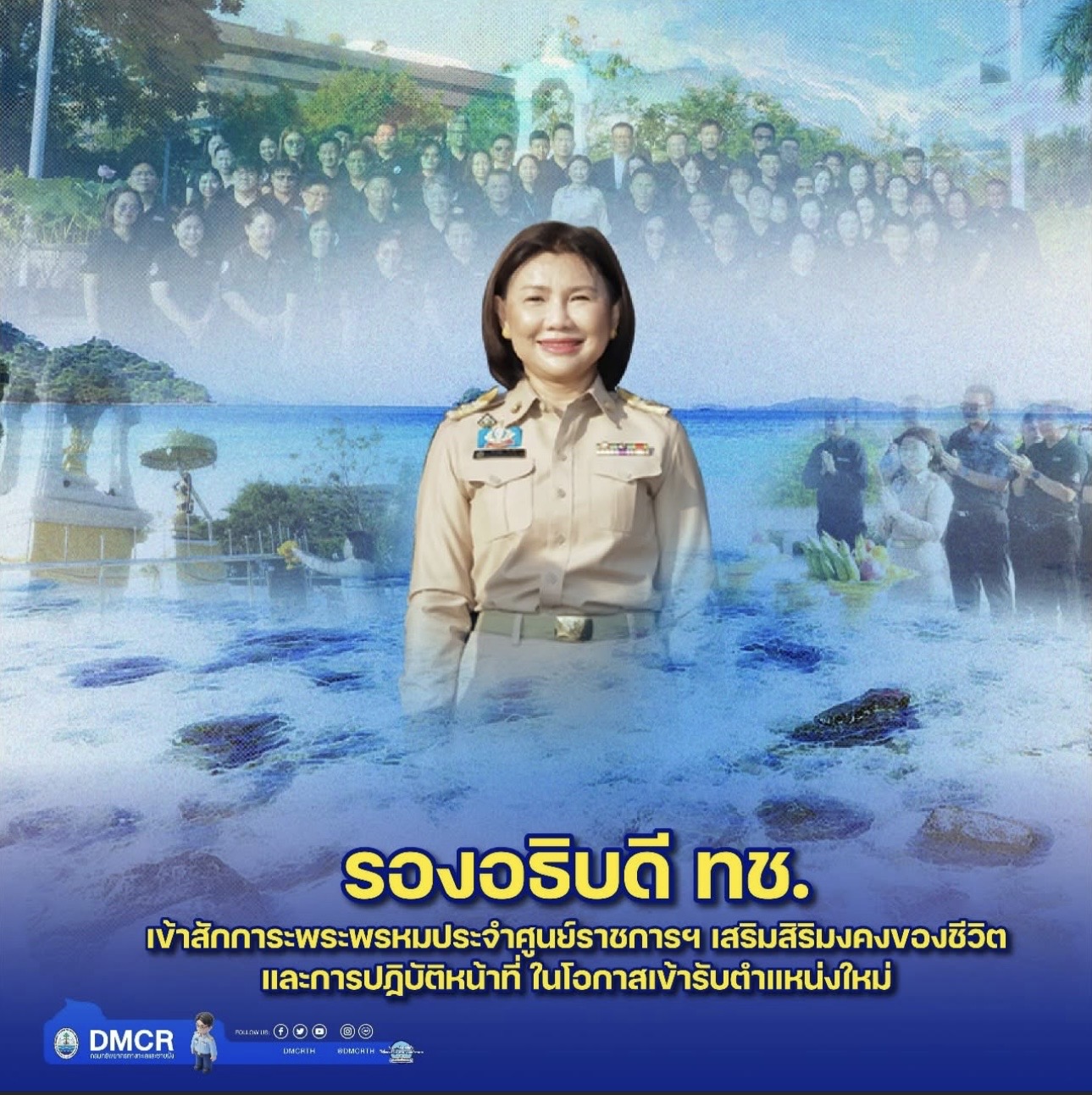 รองอธิบดีกรมทะเล เข้าสักการะพระพรหมประจำศูนย์ราชการฯ เสริมสิริมงคงของชีวิตและการปฏิบัติหน้าที่ ในโอกาสเข้ารับตำแหน่งใหม่