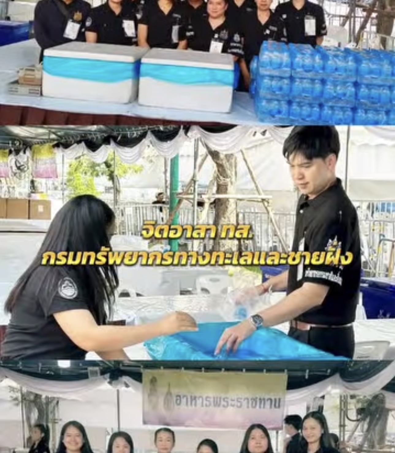 ทช. ร่วมจิตอาสาพระราชทาน อำนวยความสะดวกประชาชน ณ ท้องสนามหลวง