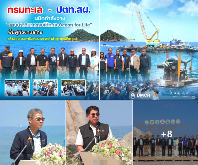 กรมทะเล-ปตท.สผ. ผนึกกำลังวาง “ลานประติมากรรมใต้ทะเล Ocean for Life” ฟื้นฟูท้องทะเลไทย สร้างแหล่งปะการังเทียมและจุดดำน้ำแห่งใหม่ที่เกาะเต่า