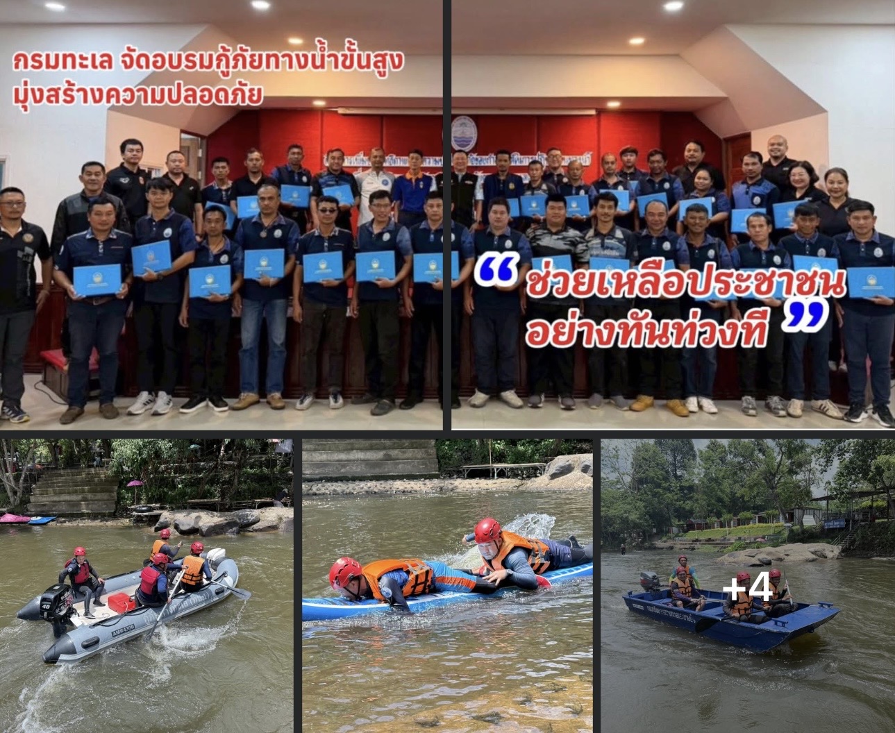 กรมทะเล ยกระดับทักษะกำลังพล! จัดอบรมกู้ภัยทางน้ำขั้นสูง มุ่งสร้างความปลอดภัยและพร้อมช่วยเหลือประชาชนอย่างทันท่วงที