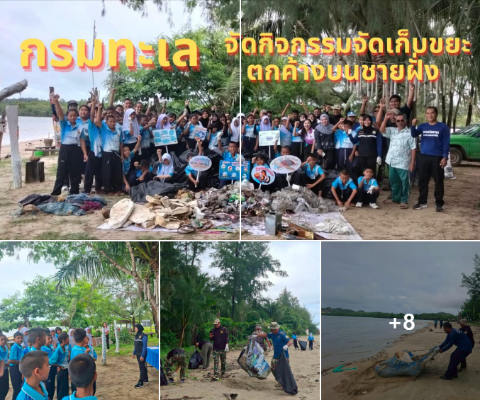 กรมทะเลชายฝั่ง จัดกิจกรรมจัดเก็บขยะตกค้างบนชายฝั่ง ในพื้นที่ระบบนิเวศที่สำคัญ ณ ชายหาดแหลมเต๊ะปัน จังหวัดสตูล