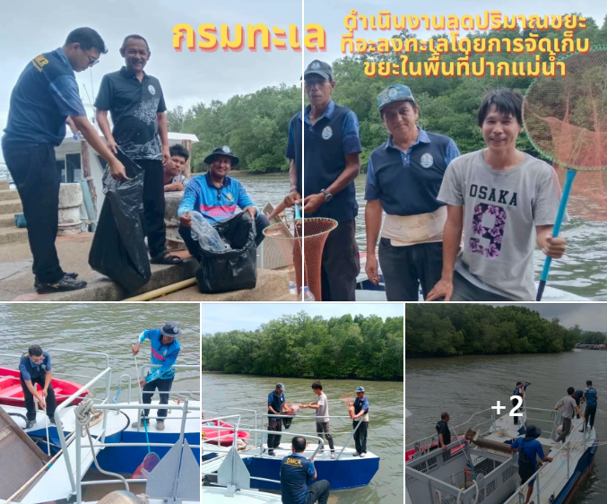 กรมทะเลชายฝั่ง ดำเนินงานลดปริมาณขยะที่จะลงทะเลโดยการจัดเก็บขยะในพื้นที่ปากแม่น้ำบริเวณอ่าวป่าหลาย-คลองมุดง ตำบลวิชิต อำเภอเมือง จังหวัดภูเก็ต