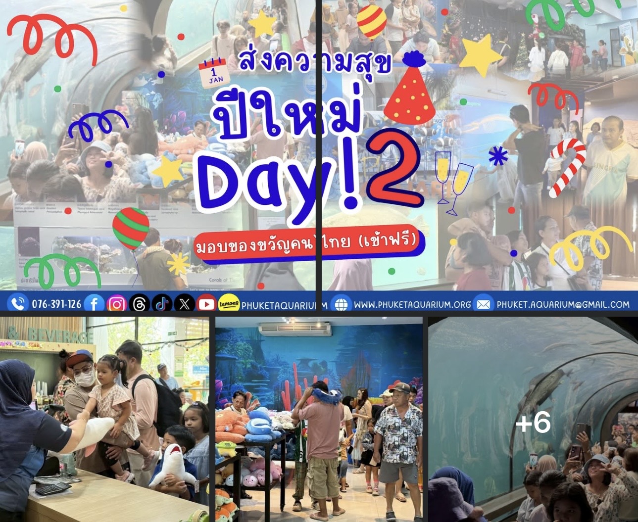 เปิดศักราชใหม่ ต้อนรับปี 2569 “Phuket Aquarium” มอบของขวัญปีใหม่ เปิดเข้าชมฟรี เสริมสร้างการเรียนรู้โลกใต้น้ำ