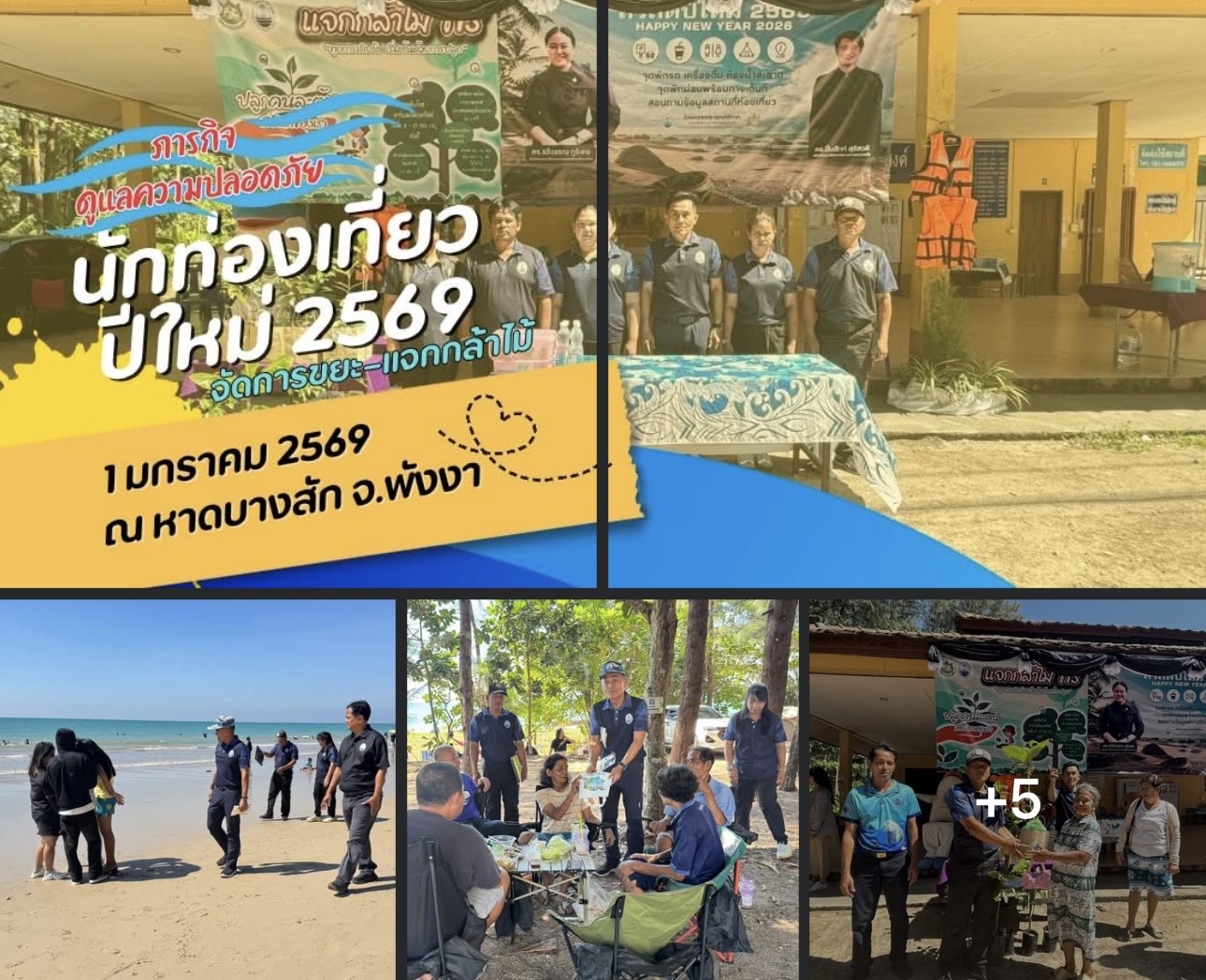 กรมทะเล ดูแลนักท่องเที่ยวหาดบางสัก รับปีใหม่ 2569 ปลอดภัย พร้อมกิจกรรมจัดการขยะ–แจกกล้าไม้ชายหาด