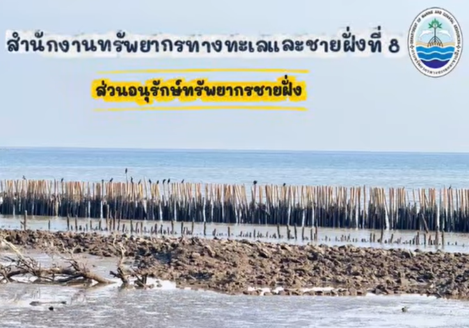 ทช. ใช้โดรน UAV-RTK สำรวจชายฝั่งบางขุนเทียน ติดตามการกัดเซาะและประเมินโครงสร้างป้องกันชายฝั่งอย่างแม่นยำ