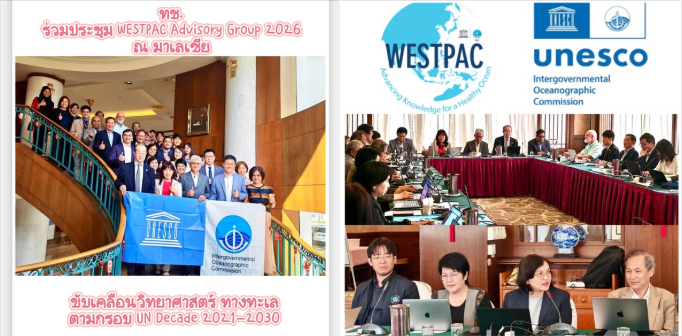 ทช. ร่วมประชุม WESTPAC Advisory Group 2026 ณ มาเลเซีย ขับเคลื่อนวิทยาศาสตร์ทางทะเลตามกรอบ UN Decade 2021–2030