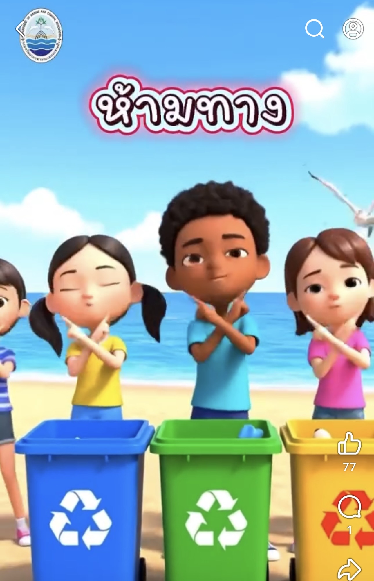 ชายหาด ทะเล ไม่ใช่ถังขยะ