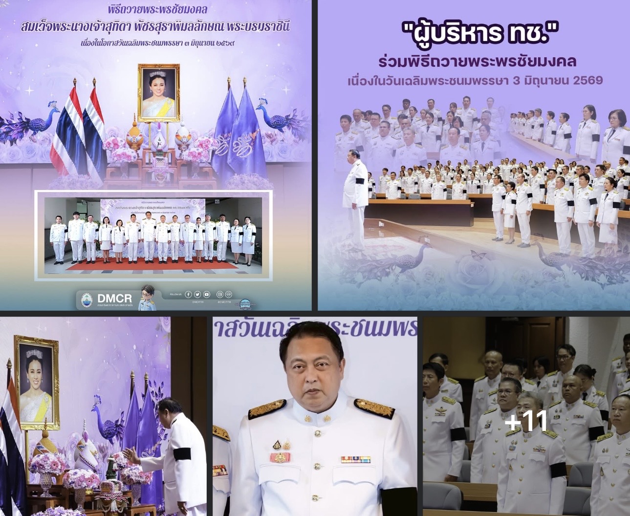 ผู้บริหาร ทช. ร่วมพิธีถวายพระพรชัยมงคล เนื่องในวันเฉลิมพระชนมพรรษา 3 มิถุนายน 2569