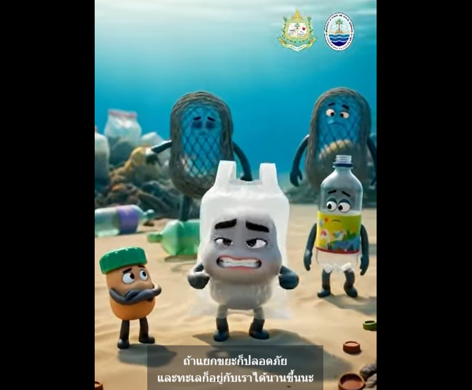 เมื่อ “ขยะ” พูดได้…