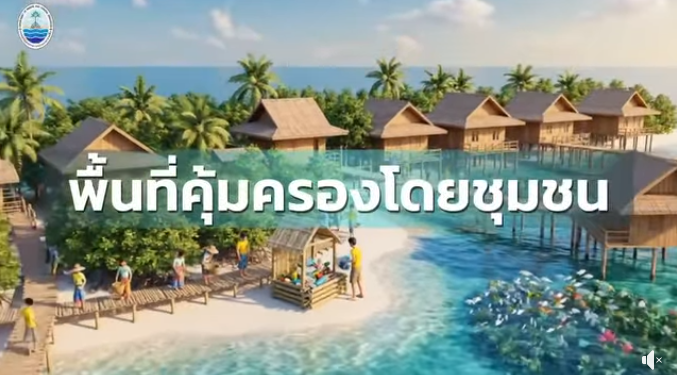 กรมทรัพยากรทางทะเลและชายฝั่ง โดยสำนักงานทรัพยากรทางทะเลและชายฝั่งที่ 10 มีเกร็ดความรู้เล็กๆ น้อยๆ นำมาฝากทุกท่าน…