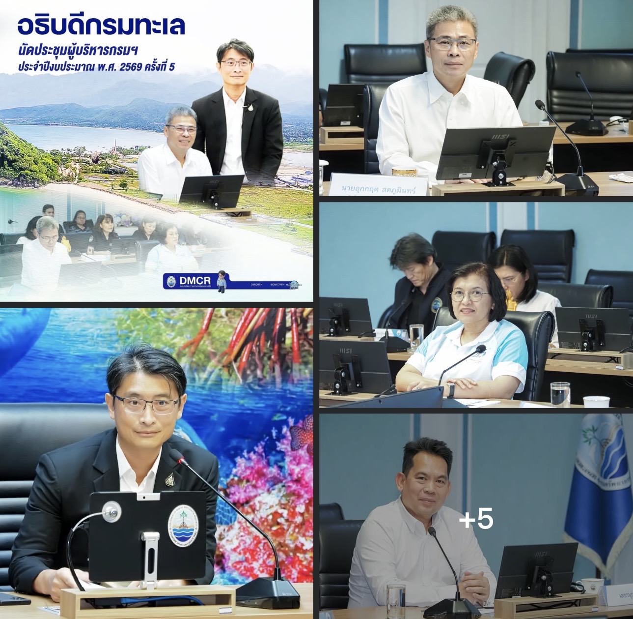 อธิบดีกรมทะเล นัดประชุมผู้บริหารกรมฯ ประจำปีงบประมาณ พ.ศ. 2569 ครั้งที่ 5