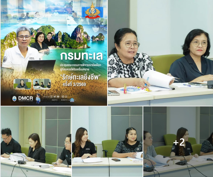 กรมทะเลเดินหน้าคัดเลือกผู้สมควรได้รับเครื่องหมาย “รักษ์ทะเลยิ่งชีพ” เชิดชูผู้เสียสละเพื่ออนุรักษ์ทะเลไทย