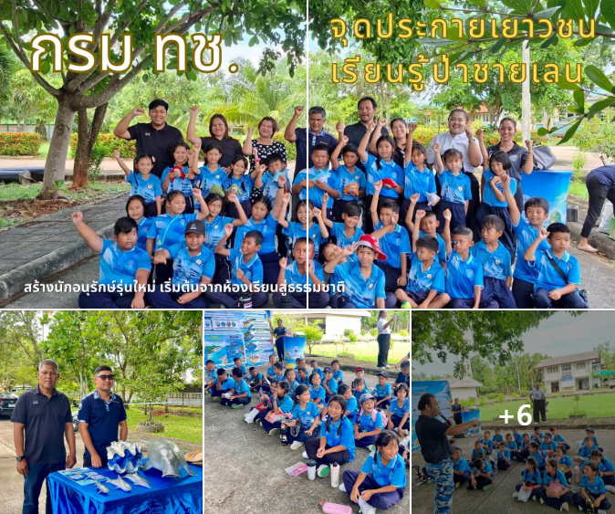 กรม ทช. จุดประกายเยาวชนเรียนรู้ป่าชายเลน สร้างนักอนุรักษ์รุ่นใหม่ เริ่มต้นจากห้องเรียนสู่ธรรมชาติ