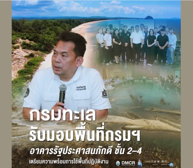 กรมทะเล รับมอบพื้นที่กรมฯ อาคารรัฐประศาสนภักดี ชั้น 2–4 เตรียมความพร้อมการใช้พื้นที่ปฏิบัติงาน
