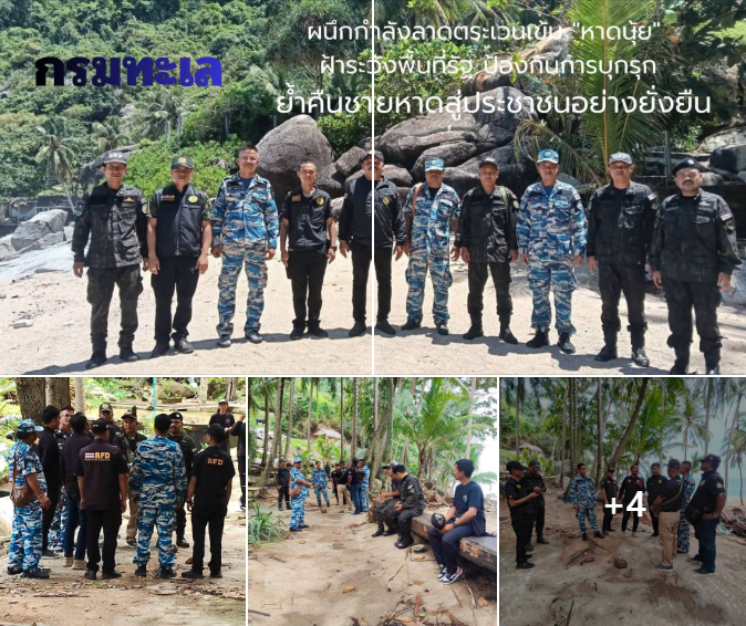 กรมทะเล ผนึกกำลังลาดตระเวนเข้ม "หาดนุ้ย" เฝ้าระวังพื้นที่รัฐ ป้องกันการบุกรุก ย้ำคืนชายหาดสู่ประชาชนอย่างยั่งยืน