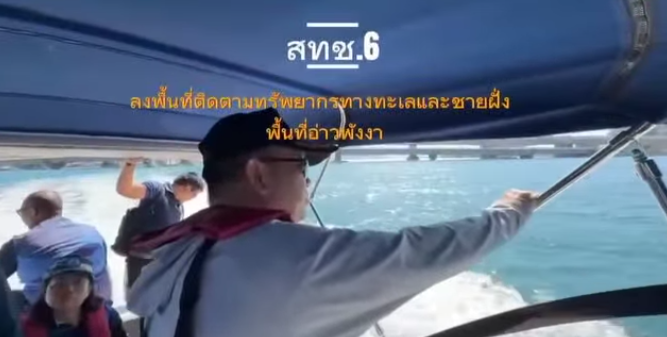 กรมทะเล โดยสำนักงานทรัพยากรทางทะเลและชายฝั่งที่ 6 พร้อมด้วย ผู้อำนวยการส่วนอนุรักษ์ทรัพยากรป่าชายเลน ผู้อำนวยการส่วนอนุรักษ์ทรัพยากรชายฝั่ง และผู้อำนวยการส่วนอนุรักษ์ทรัพยากรทางทะเล ลงพื้นที่ติดตามงานด้านทรัพยากรทางทะเลอ่าวพังงา