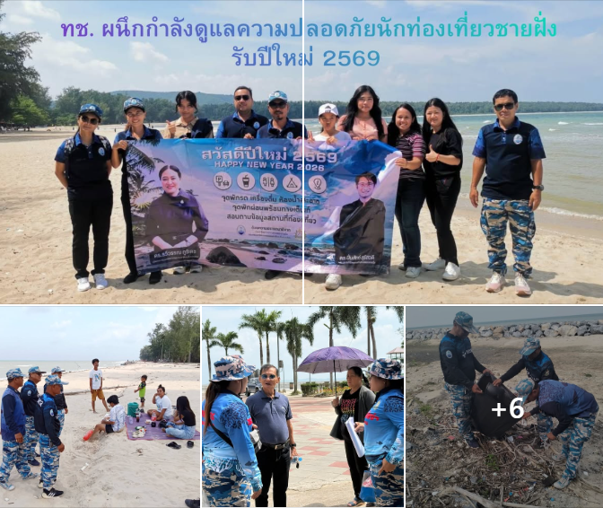 ทช. ผนึกกำลังดูแลความปลอดภัยนักท่องเที่ยวชายฝั่ง รับปีใหม่ 2569 พร้อมรณรงค์ท่องเที่ยวอย่างรับผิดชอบ