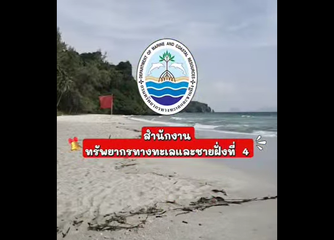 กรมทะเล ดูแลนักท่องเที่ยว ด้านความปลอดภัยช่วงปีใหม่ ณ อ่าวทุ่งซาง จ.สุราษฎร์ธานี