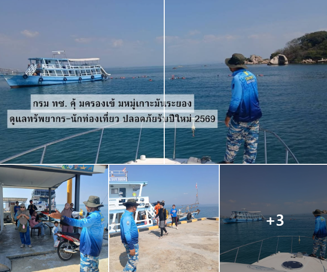 กรม ทช. คุ้มครองเข้มหมู่เกาะมันระยอง ดูแลทรัพยากร–นักท่องเที่ยว ปลอดภัยรับปีใหม่ 2569