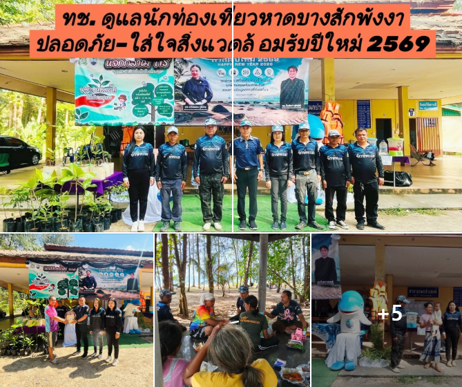 ทช. ดูแลนักท่องเที่ยวหาดบางสัก พังงา ปลอดภัย–ใส่ใจสิ่งแวดล้อม รับปีใหม่ 2569