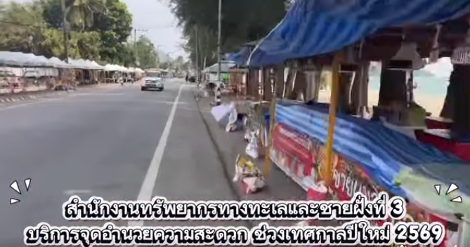 กรมทะเล โดยสำนักงานทรัพยากรทางทะเลและชายฝั่งที่ 3 ปฏิบัติงานอำนวยความสะดวกและรักษาความปลอดภัยแก่นักท่องเที่ยวในช่วงเทศกาลปีใหม่ประจำปี 2569